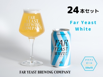 FAR YEAST BREWING 東京ホワイト缶24本セット