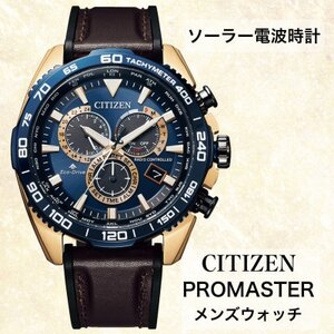 シチズンの腕時計　プロマスター　CB5039-11L　ソーラー電波時計　【1365501】