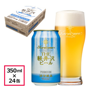 24缶　清涼飛泉プレミアム THE軽井沢ビール  クラフトビール 地ビール