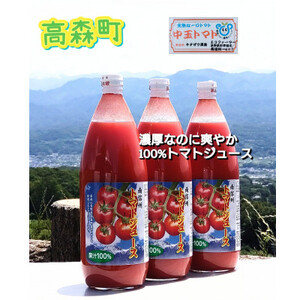 【南信州産】無塩　果汁100%トマトジュース(1L×3本セット)