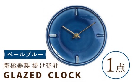 陶磁器製掛け時計 GLAZED CLOCK 『ペールブルー』【杉浦製陶】 インテリア 雑貨 おしゃれ [TAO009]