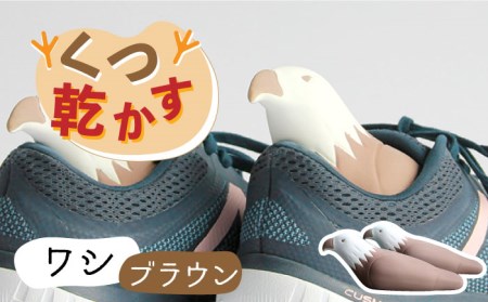 【美濃焼】靴乾かすシリーズ「鷲」（ブラウン）【丸健製陶】 [TAY014]
