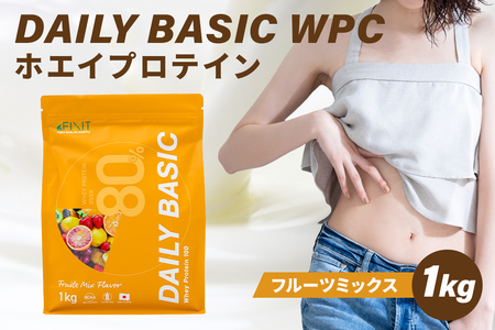 DAILY BASIC WPC ホエイプロテイン フルーツミックス 【0105-002-1】