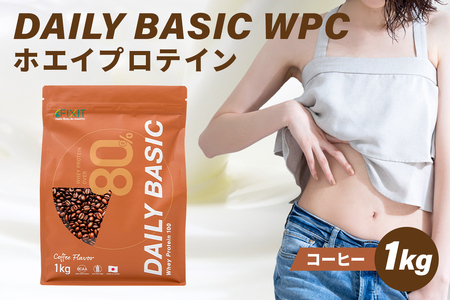 DAILY BASIC WPC ホエイプロテイン コーヒー【0105-002-2】