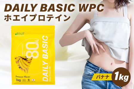 DAILY BASIC WPC ホエイプロテイン バナナ【0105-002-3】