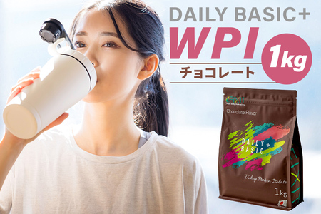 DAILY BASIC+ WPI チョコレート【0105-003】