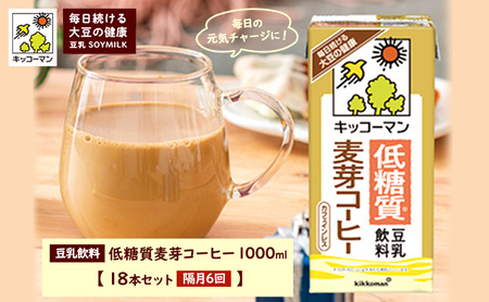 キッコーマン 低糖質豆乳麦芽コーヒー1000ml 18本セット 1000ml 3ケースセット【隔月6回】