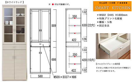【ホワイトウッド】スマートキッチンボード SKS-60K（W602 D445 H1800mm）【46-23【3】】