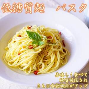 【糖質50%オフ】低糖質麺 パスタ　2100g(300g×7袋・約21人前)【1509839】