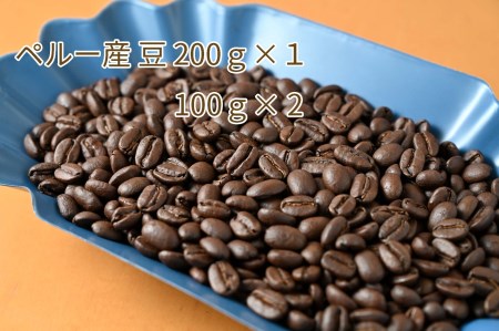 カフェ・フランドル厳選コーヒー豆　ペルー産(200g×1　100g×2)