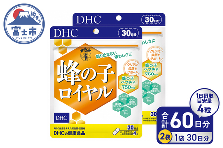 DHC 蜂の子ロイヤル 30日分  2ヶ月セット サプリメント サプリ ビタミンB12 コエンザイムｑ10 蜂の子 還元型 健康 イチョウ葉 coq10 イチョウ葉エキス 健康食品 女性 栄養補助 美容(a1640)