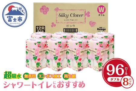 シルキークローバーピンク　トイレットペーパー　96R　ダブル　ふんわり　日用品 　春日製紙工業　(a1667)