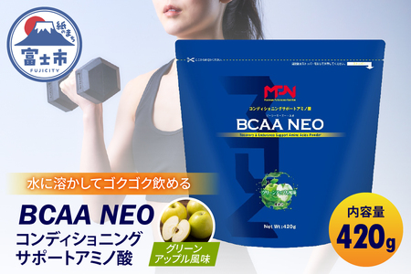 【MPNサプリメント】BCAA NEO(ビーシーエーエーネオ)（グリーンアップル風味）420g（1883）