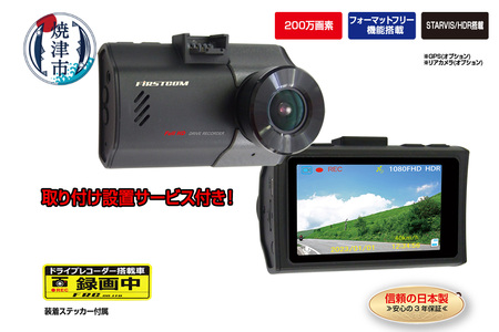 a65-051　ドライブレコーダー 1カメラ 200万画素 FC-DR206SW 取付工賃込み
