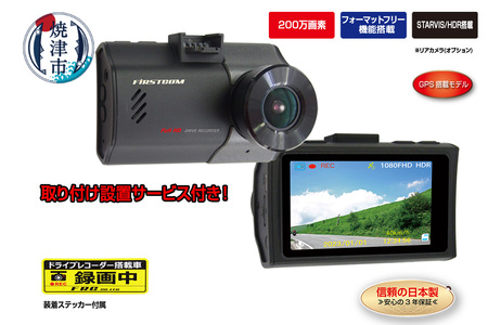 a69-002　ドライブレコーダー 1カメラ 200万画素 FC-DR206SPLUSW 取付工賃込み