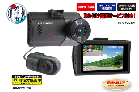 a95-005　ドライブレコーダー 2カメラ 200万画素 FC-DR226ＷW 取付工賃込み