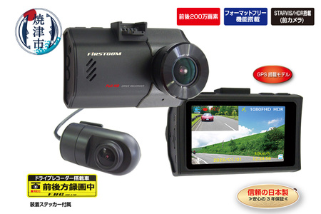 a47-006　ドライブレコーダー 2カメラ 200万画素 FC-DR226WPLUSW