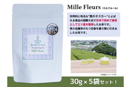 a12-046　花香の煎茶 ミルフルール 30g×5袋