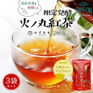 054-24　限定発酵 火ノ丸紅茶 ティーバッグ(3g×20p)3袋