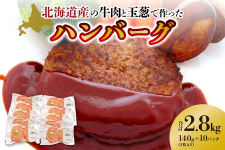 北海道産の牛肉と玉葱で作ったハンバーグ
