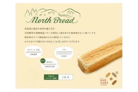 北海道産小麦100％高級ミニ食パン『ノースブレッド』3本セット【19112】