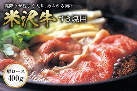 米沢牛 すき焼用 F2Y-0395