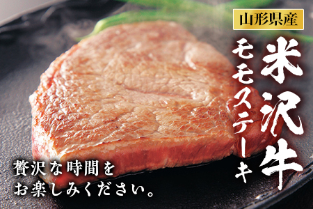 米沢牛 モモステーキ F2Y-0515