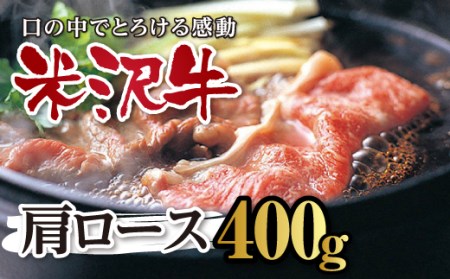 〈米沢牛〉 すき焼用 F2Y-0642