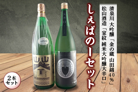 しぇばのーセット 日本酒 大吟醸 2本セット F2Y-1268