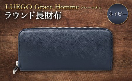 LUEGO Grace Hommeグレースオム ラウンド長財布（ネイビー） F2Y-3287