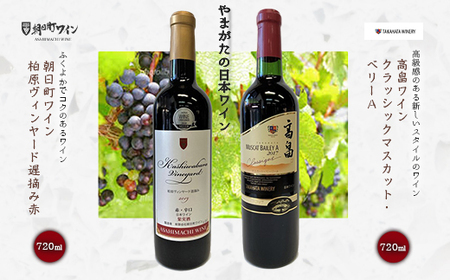 やまがたの日本ワイン「高畠ワイン」と「朝日町ワイン」 F2Y-3544