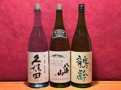 八海山・久保田・鶴齢の純米吟醸セット(720ml×3本)