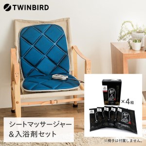 環境科学 入浴剤「新之助」×TWINBIRD シートマッサージャー セット
