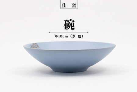 佳窯 碗 Φ18cm（水色）