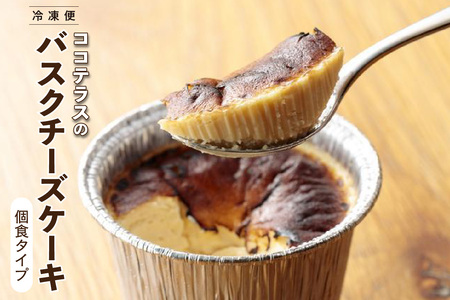 【冷凍便】ココテラスのバスクチーズケーキ 個食タイプ