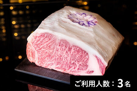 【赤坂】神戸牛511 特産品サーロインディナーコース 3名様（1年間有効） お店でふるなび美食体験 FN-Gourmet1072503