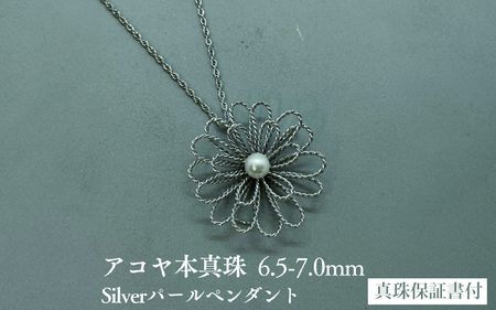 銀細工　白菊パールペンダント　アコヤ真珠　6.5-7mm