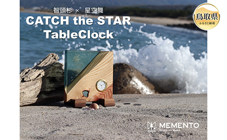 E24-066 智頭杉 × 星空舞　CATCH the STAR TableClock