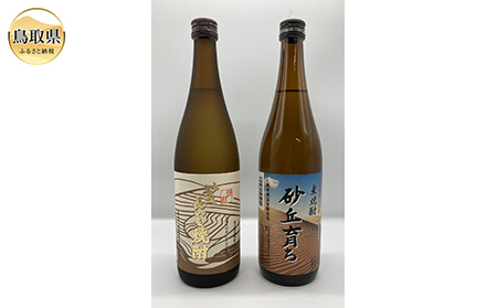 A24-049 鳥取県の美味しい酒　焼酎　2本セット
