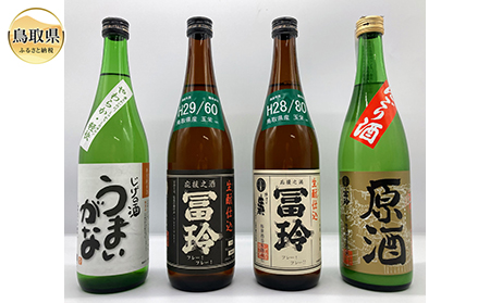 B24-047 鳥取県の美味しい酒　日本酒　4本セット