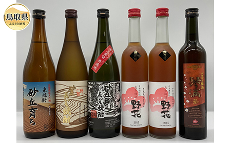 C24-015 鳥取県の美味しい酒　焼酎・梅酒　6本セット