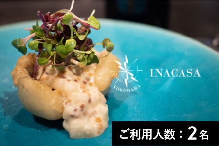 【横浜】イナカーザ 特産品ランチ・ディナー共通コース 2名様（1年間有効） お店でふるなび美食体験 FN-Gourmet868349