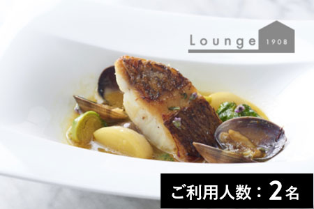 【表参道】Lounge1908 特産品ディナーコース 2名様（1年間有効） お店でふるなび美食体験 FN-Gourmet868352