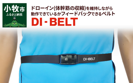 ドローイン(体幹筋の収縮)を維持しながら動作できているかフィードバックできるベルト「DI‐BELT」[030M09]