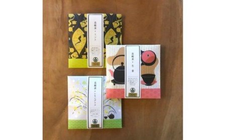 異国情緒漂う街　長崎の新しいお茶　長崎茶とハーブのブレンド３種セット“和-infinitea-”