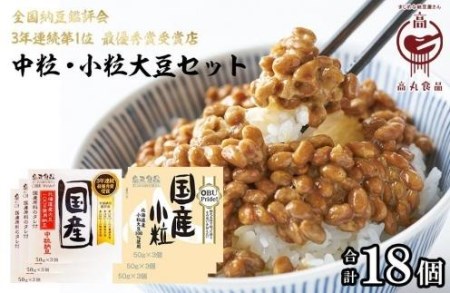 高丸食品伝説納豆セット（各3パックセット） // 納豆 納豆セット