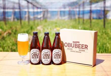 巨峰を使ったすっきりな味わいのクラフトビールOBUBEER【巨峰】 3本セット // ビール ビールセット