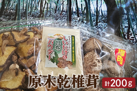 愛知県知多市産原木乾椎茸