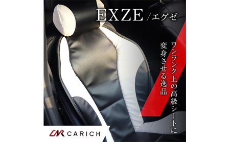 オリジナルカーシート　EXZE／エグゼ（5色） グレー×ブラック