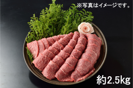 東浦町産最高級A5ランク黒毛和牛 カタ・バラ・モモ肉 焼肉用(約2.5kg) [0090] 